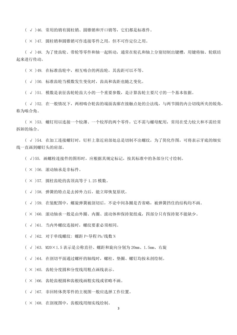 大学机械制图重点题型复习题知识整合期末复习重点带答案解析.docx_第3页