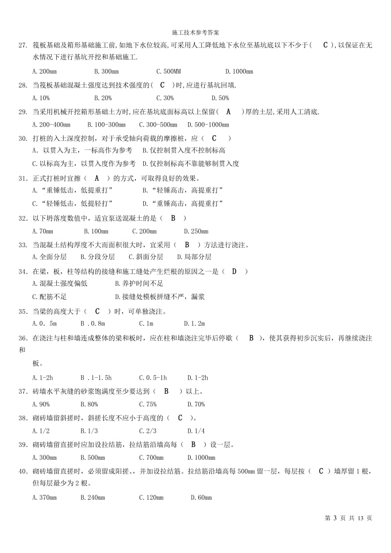 电大机考施工技术选择题答案.doc_第3页