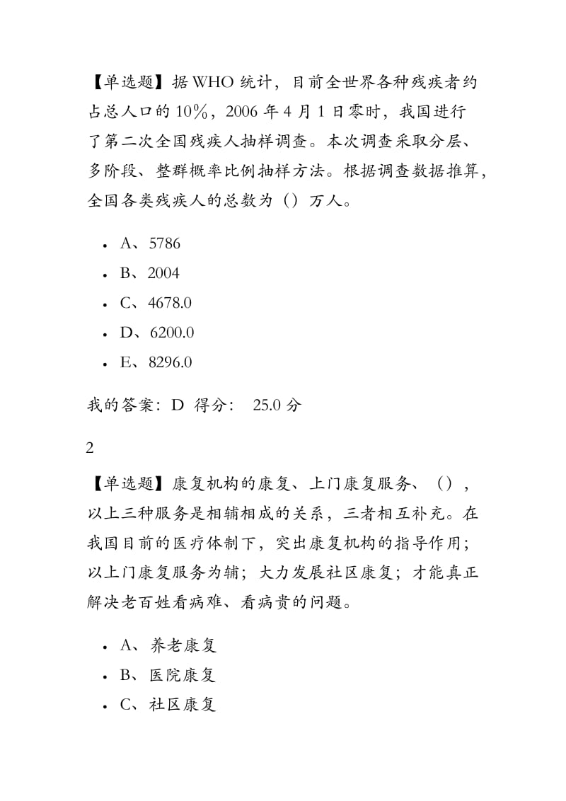 绿色康复答案.docx_第3页