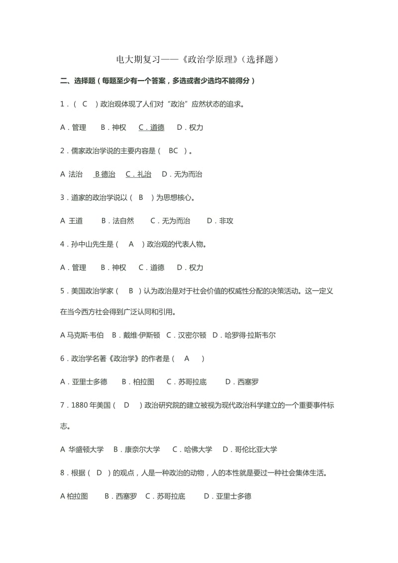 政治学原理选择题!.doc_第1页