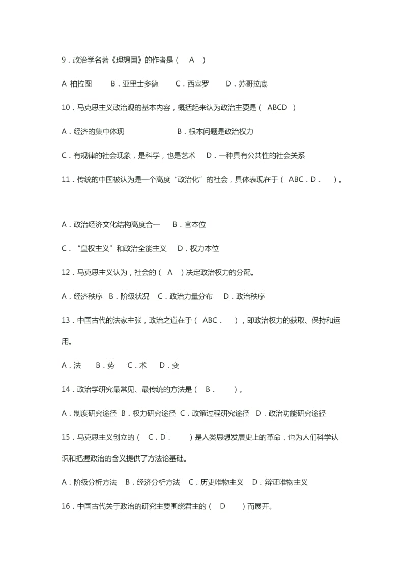 政治学原理选择题!.doc_第2页