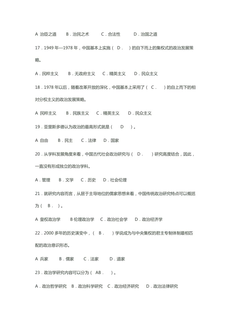 政治学原理选择题!.doc_第3页