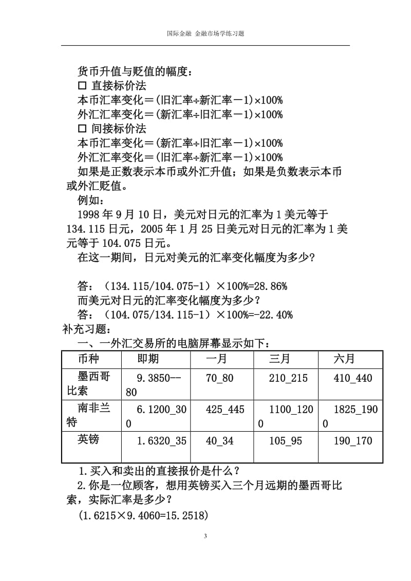 国际金融金融市场学练习题计算题.doc_第3页