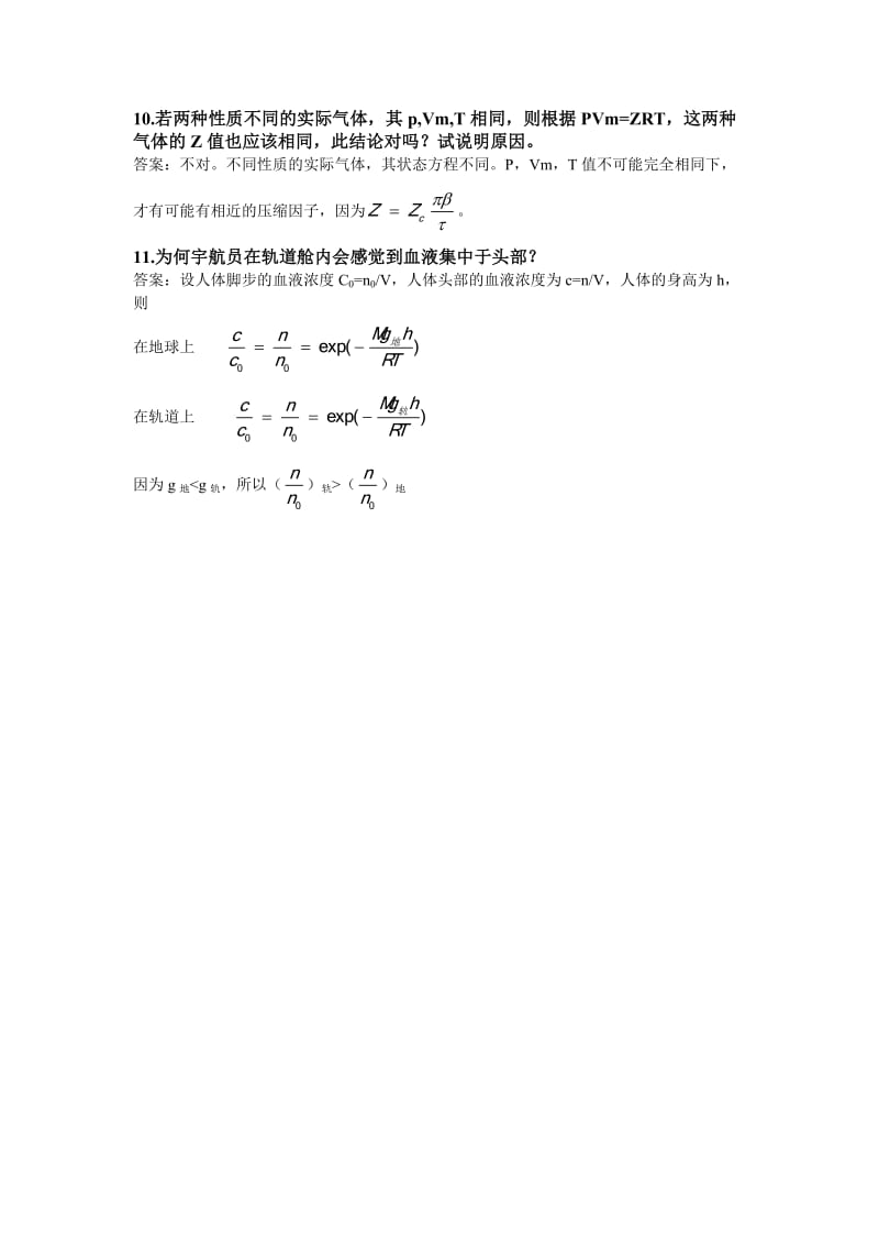 物理化学学习指南思考题答案傅献彩全.doc_第2页