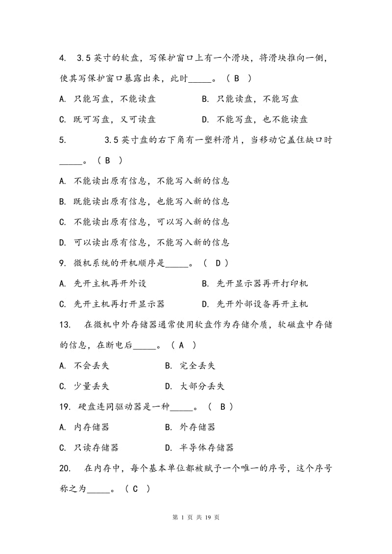 计算机基础知识试题及答案 .doc_第1页