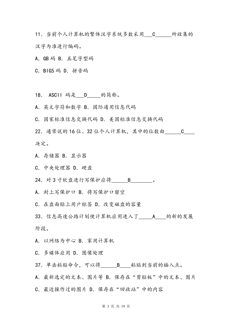 计算机基础知识试题及答案 .doc_第3页