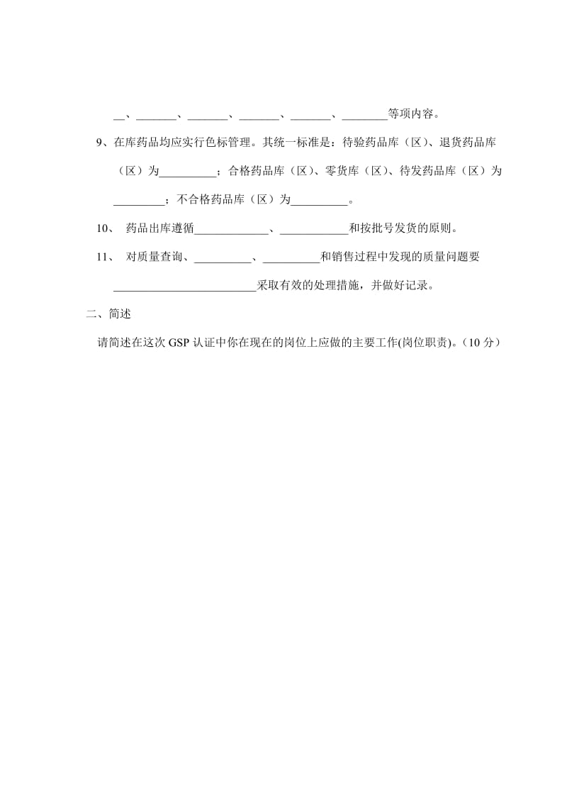 全套药品批发企业培训试题及答案.doc_第2页