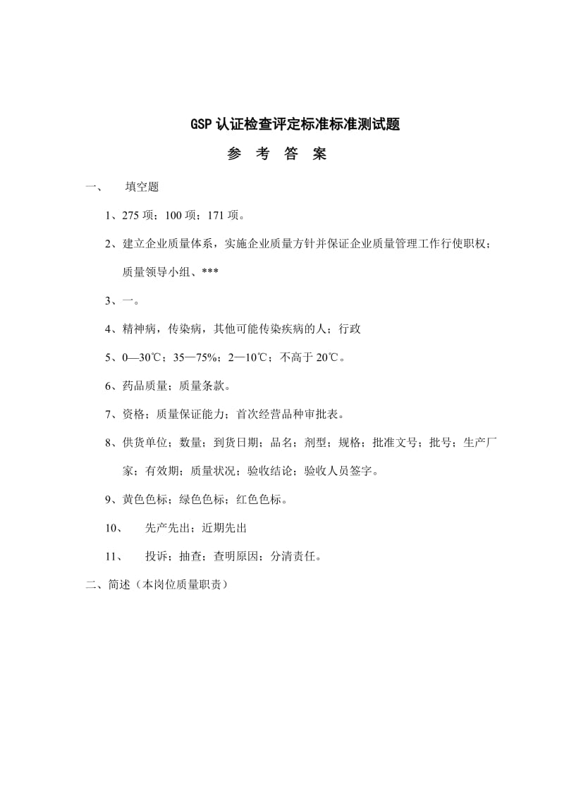 全套药品批发企业培训试题及答案.doc_第3页