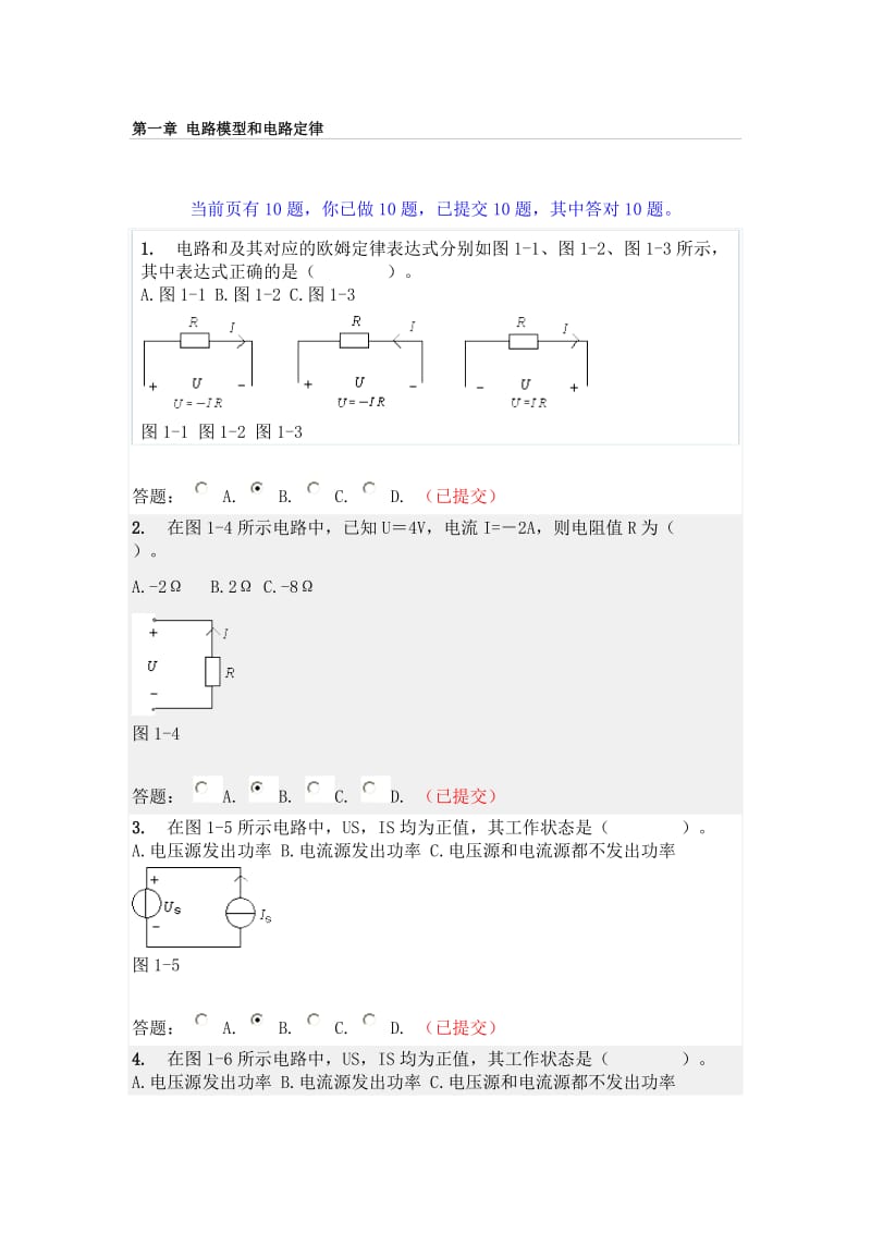 华南理工电路原理随堂练习及答案.doc_第1页