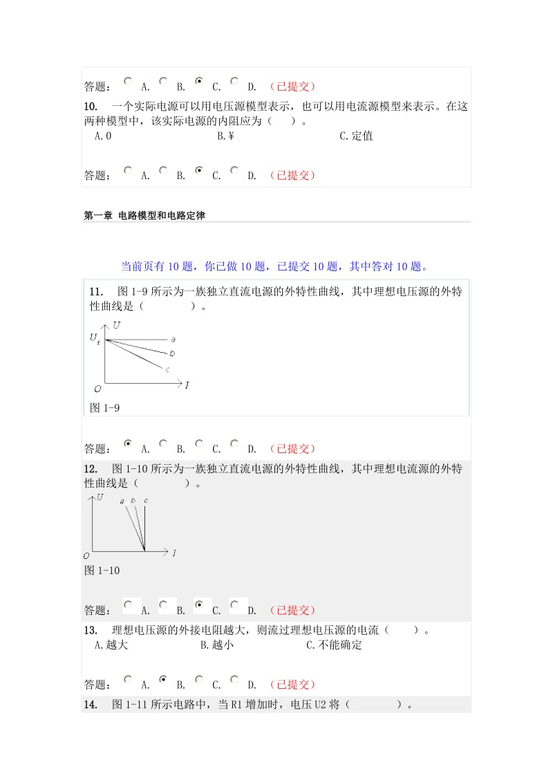 华南理工电路原理随堂练习及答案.doc_第3页