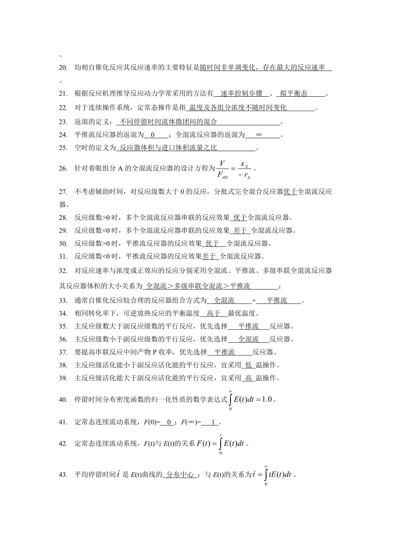 《化学反应工程》试题及答案.doc_第2页