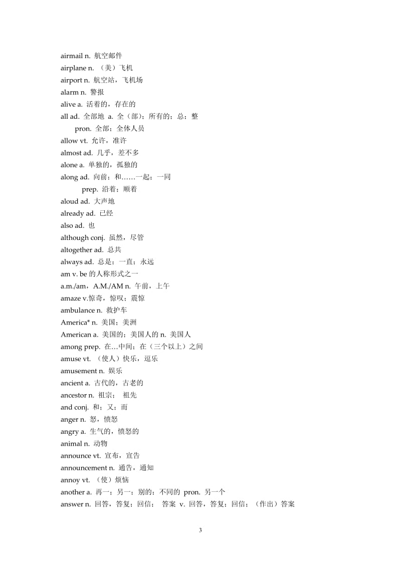 大学英语专升本考试必备词汇.doc_第3页