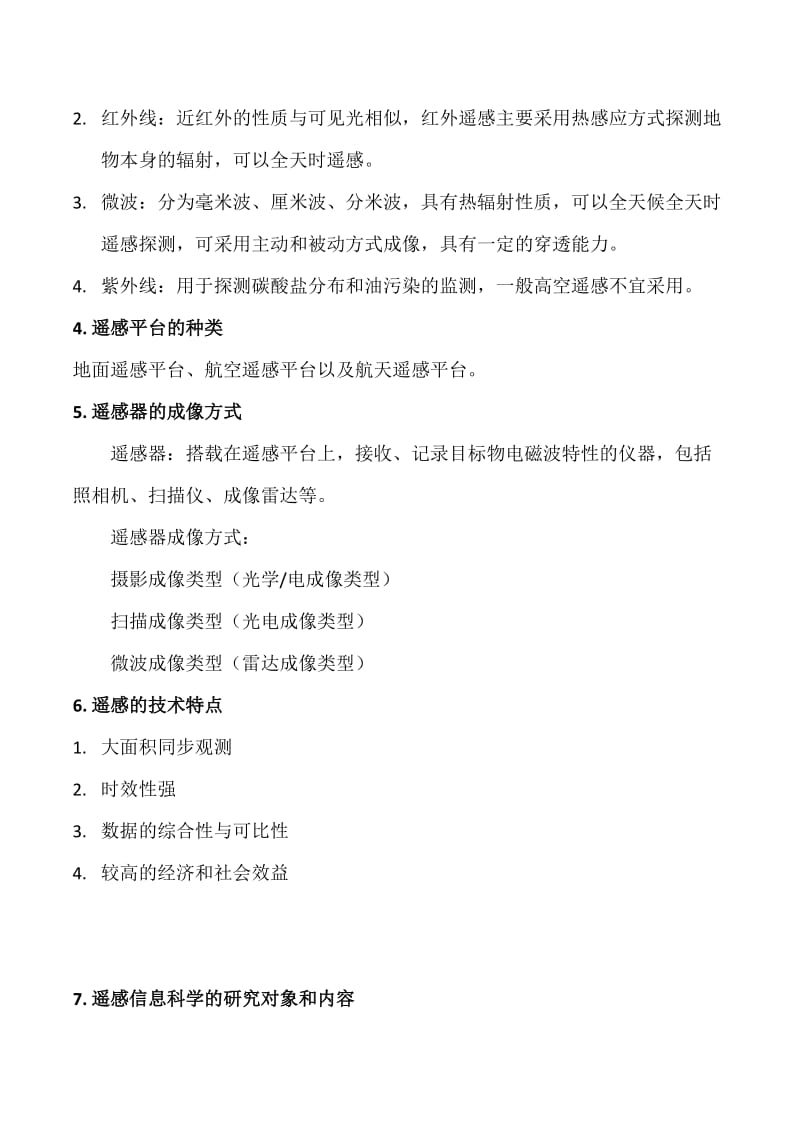 河南大学遥感期末复习资料.docx_第2页