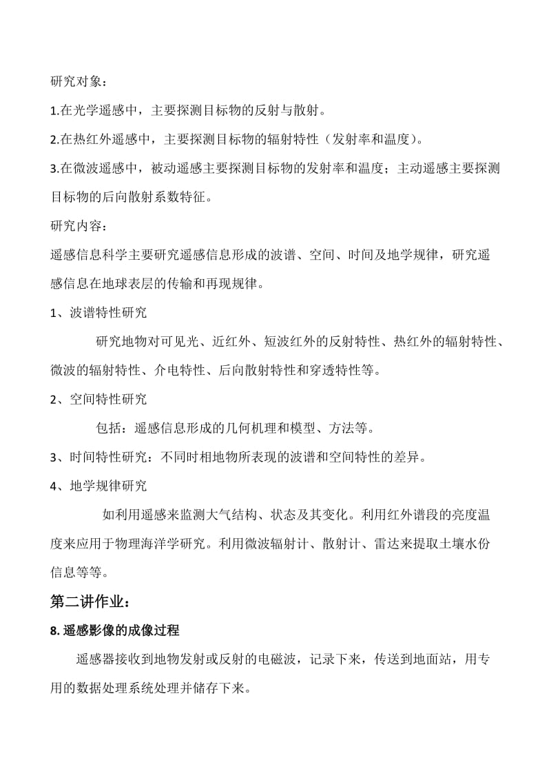 河南大学遥感期末复习资料.docx_第3页