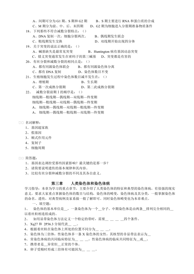 医学遗传学练习题.doc_第2页