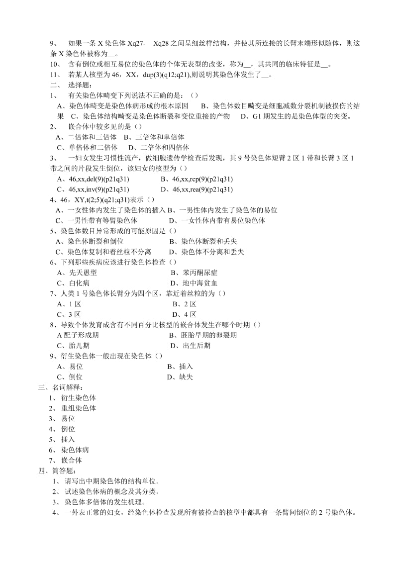 医学遗传学练习题.doc_第3页