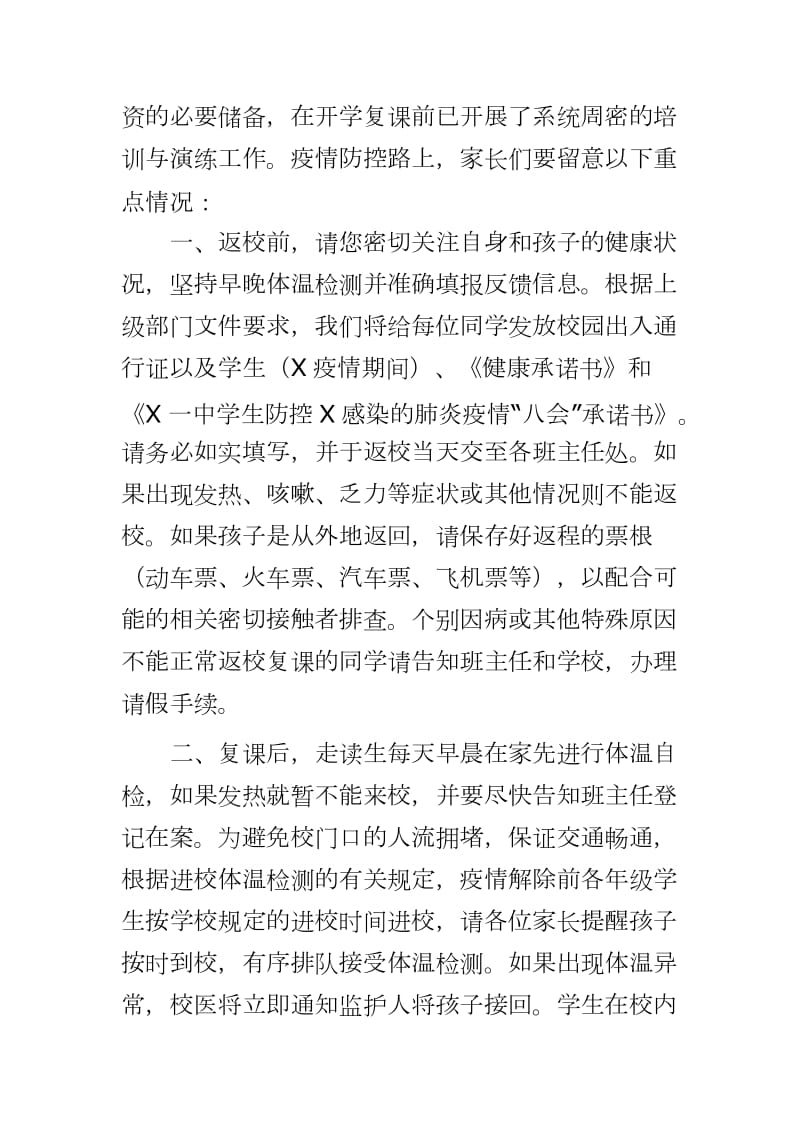 2020年学院开学复课致家长一封信----让我们心手相牵共克时艰一起为孩子们营造一个安全、温馨的校园_第3页