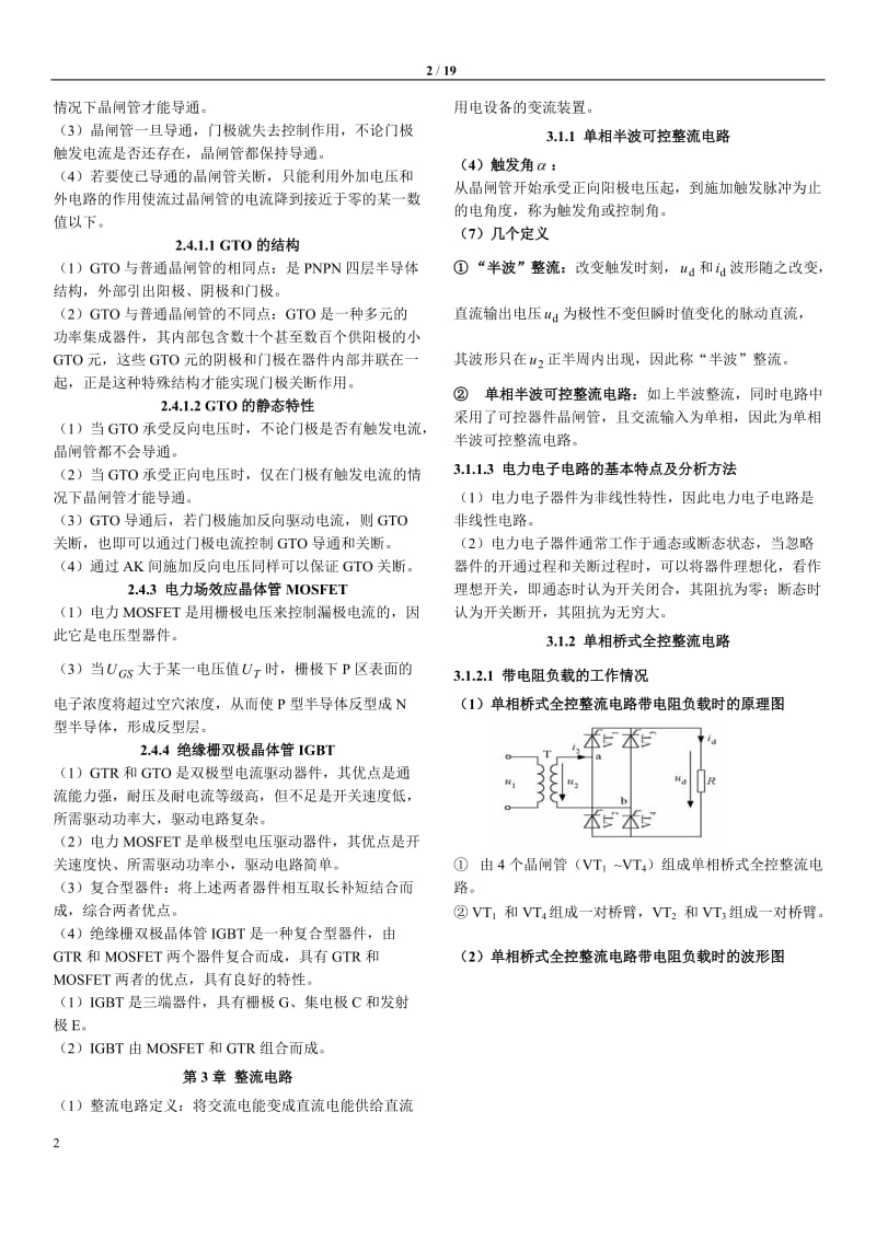 电力电子技术王兆安复习重点.doc_第2页