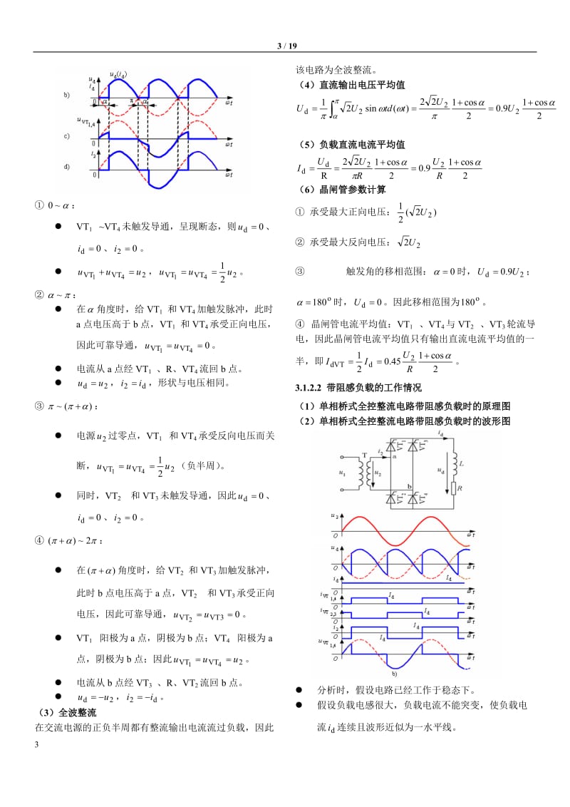 电力电子技术王兆安复习重点.doc_第3页