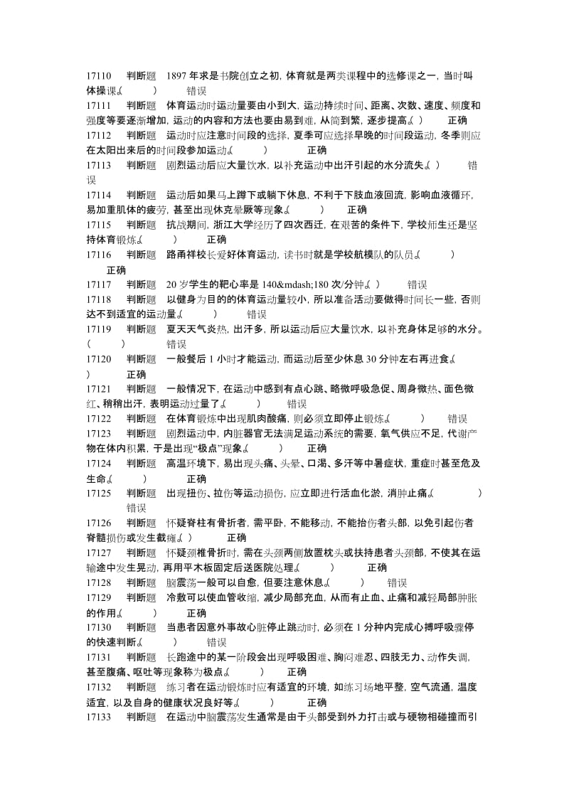 安全教育题库.docx_第1页