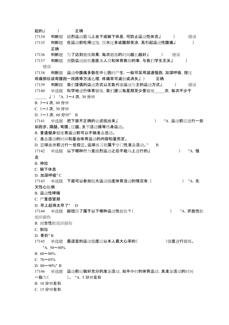 安全教育题库.docx_第2页