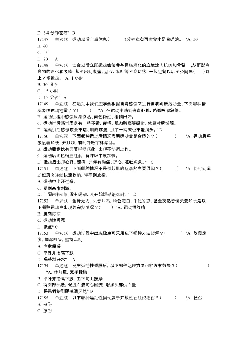 安全教育题库.docx_第3页