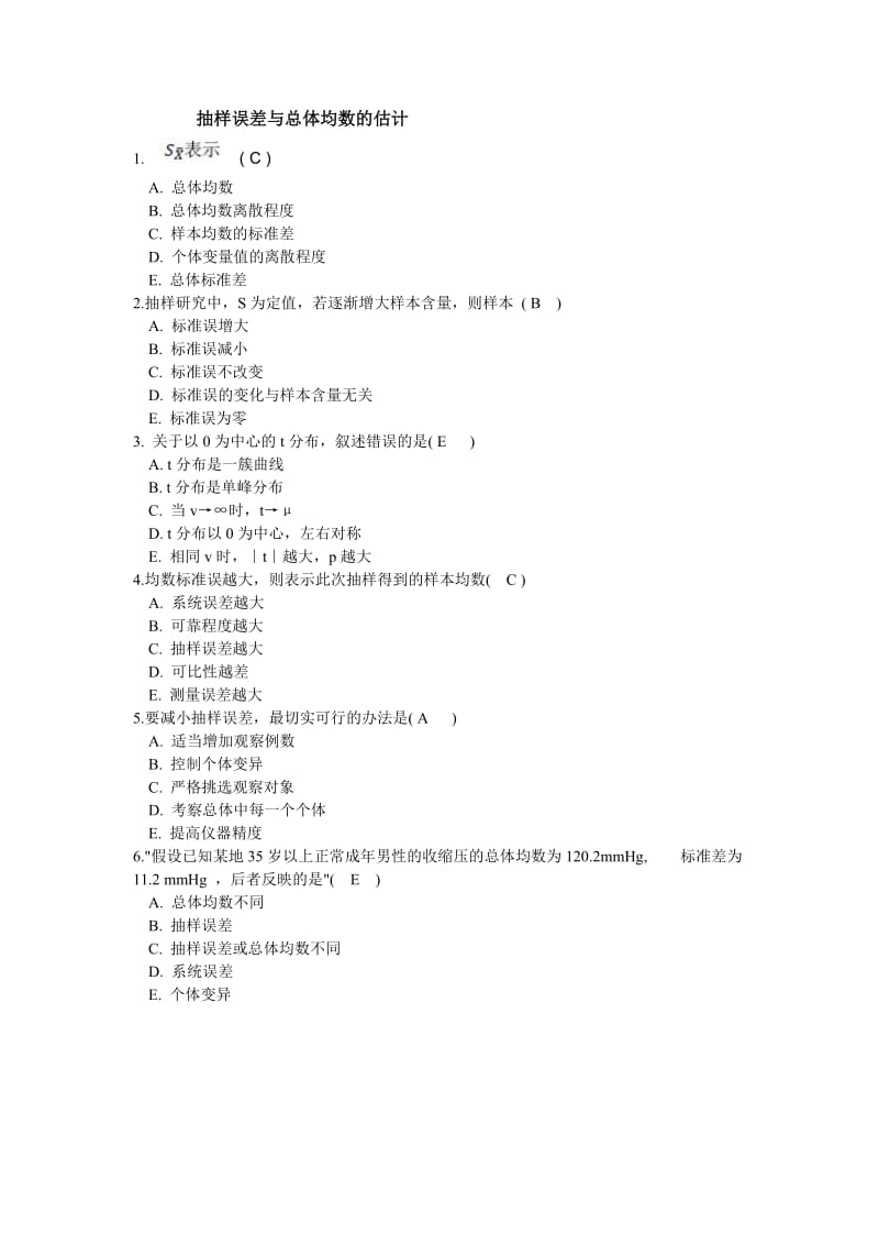 医学统计学复习题.doc_第1页