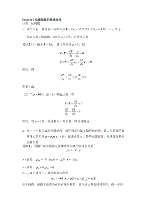 電動(dòng)力學(xué)習(xí)題.doc