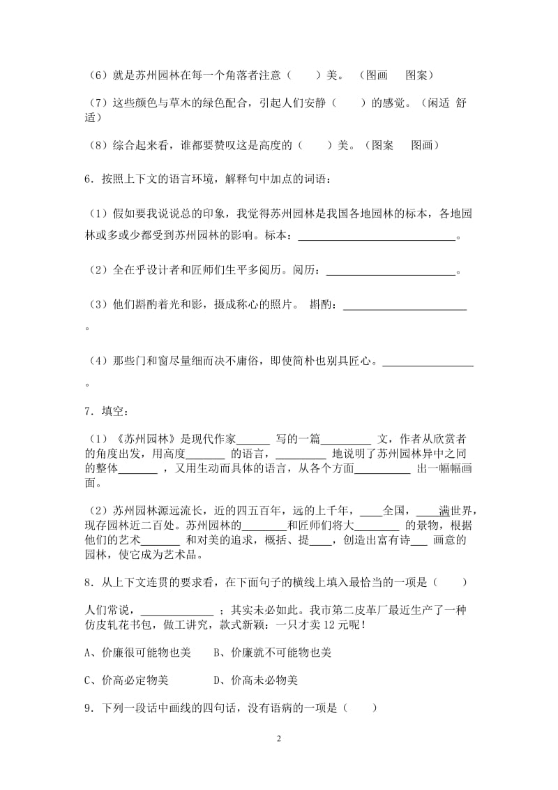 苏州园林阅读与答案.doc_第2页