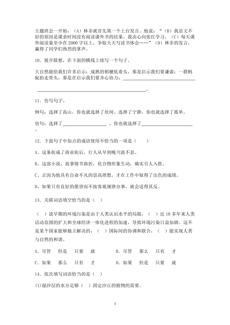 苏州园林阅读与答案.doc_第3页