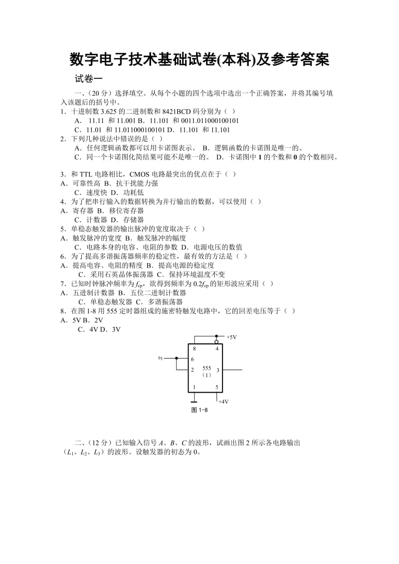 数字电子技术期末复习试卷及答案四套.docx_第1页