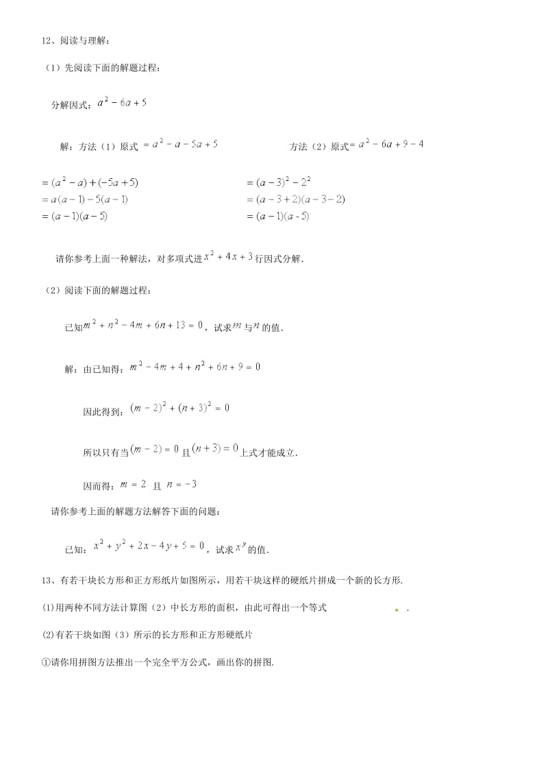 因式分解公式法习题库老师版.doc_第2页