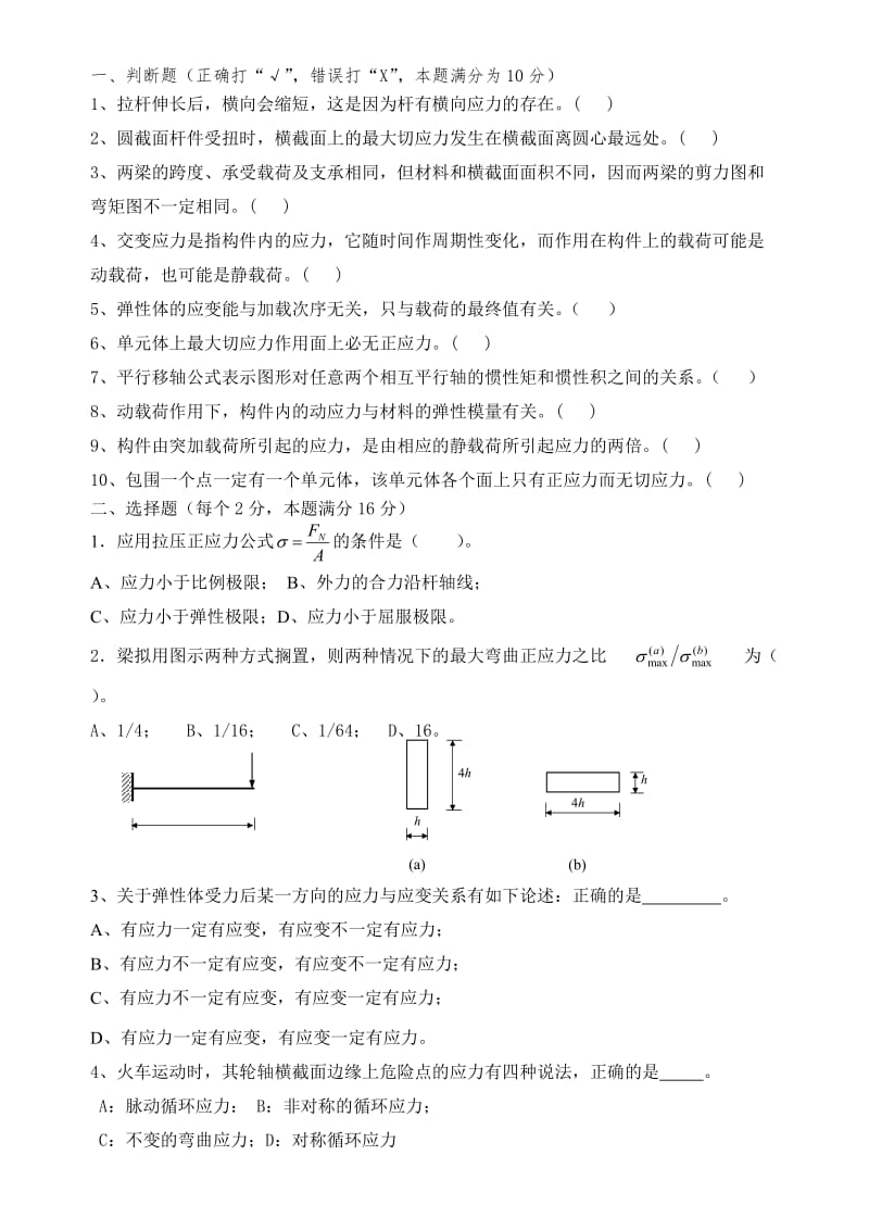 材料力学试题及答案.doc_第1页