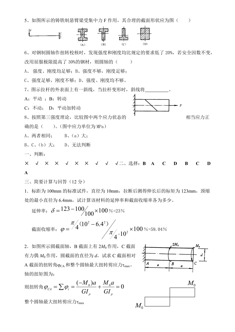 材料力学试题及答案.doc_第2页