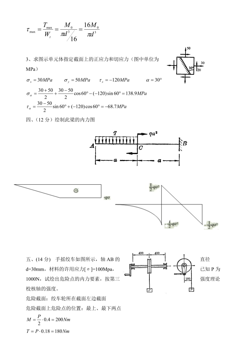 材料力学试题及答案.doc_第3页