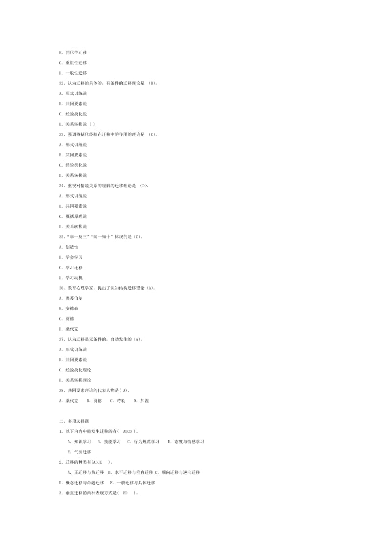 学习迁移考题及答案.doc_第3页