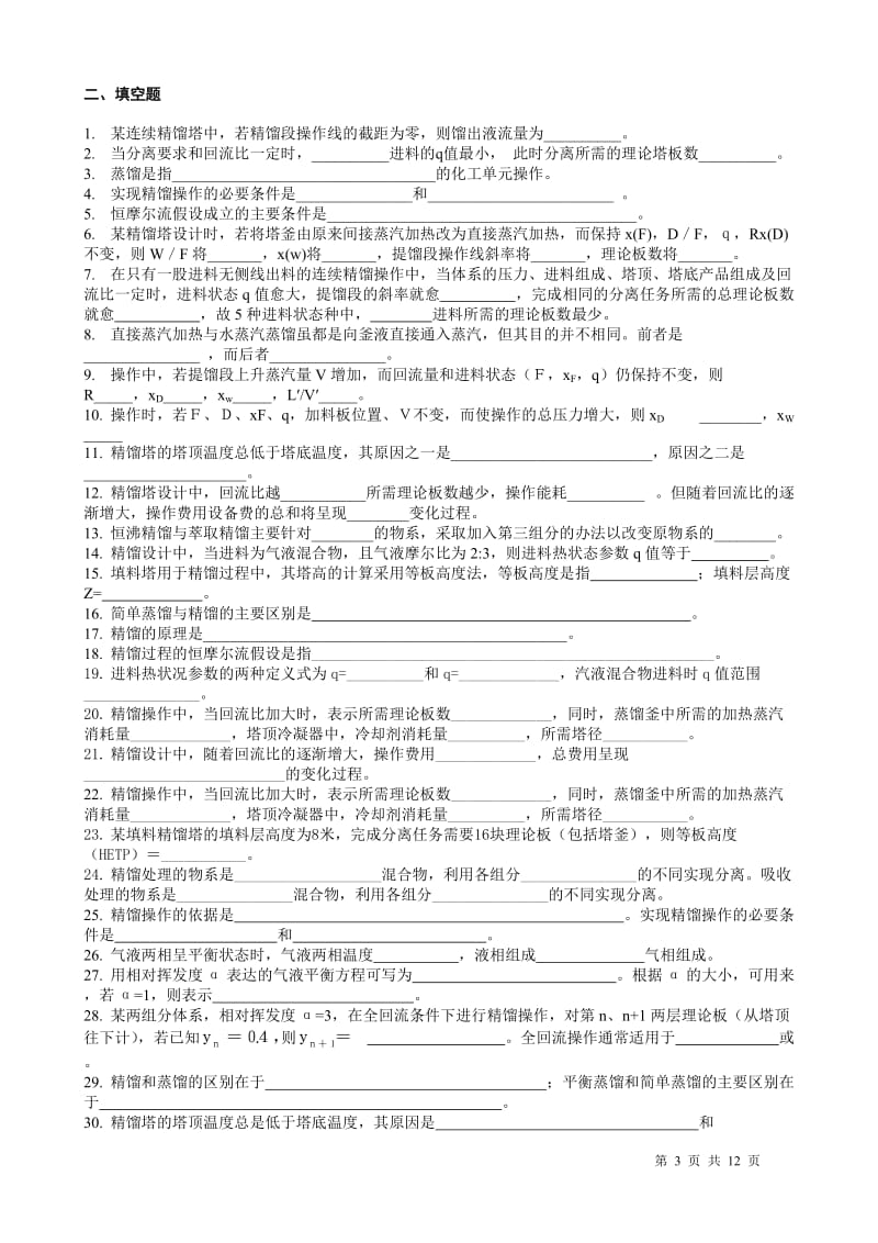 化工原理试题库下册总.doc_第3页