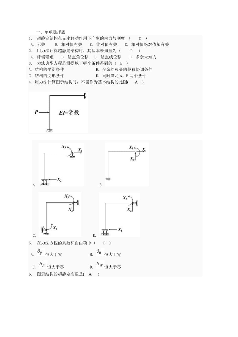 土木工程力学形考三题库.doc_第1页