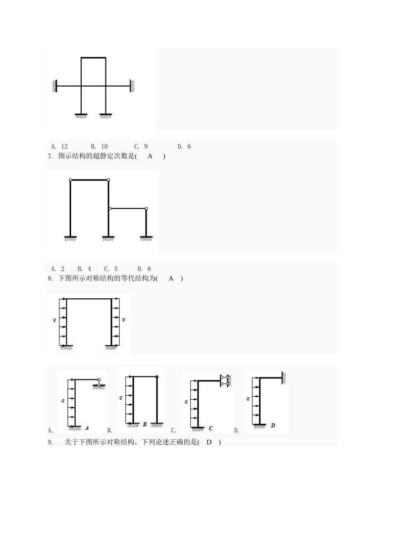 土木工程力学形考三题库.doc_第2页