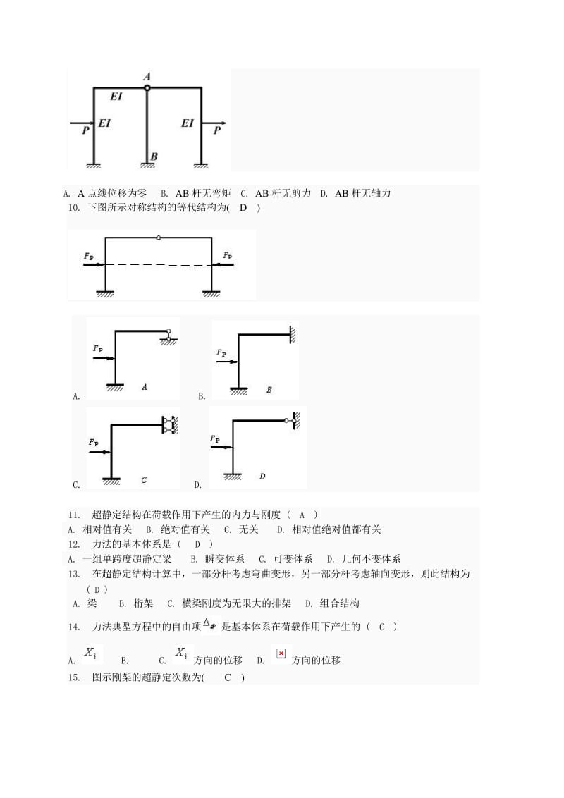 土木工程力学形考三题库.doc_第3页