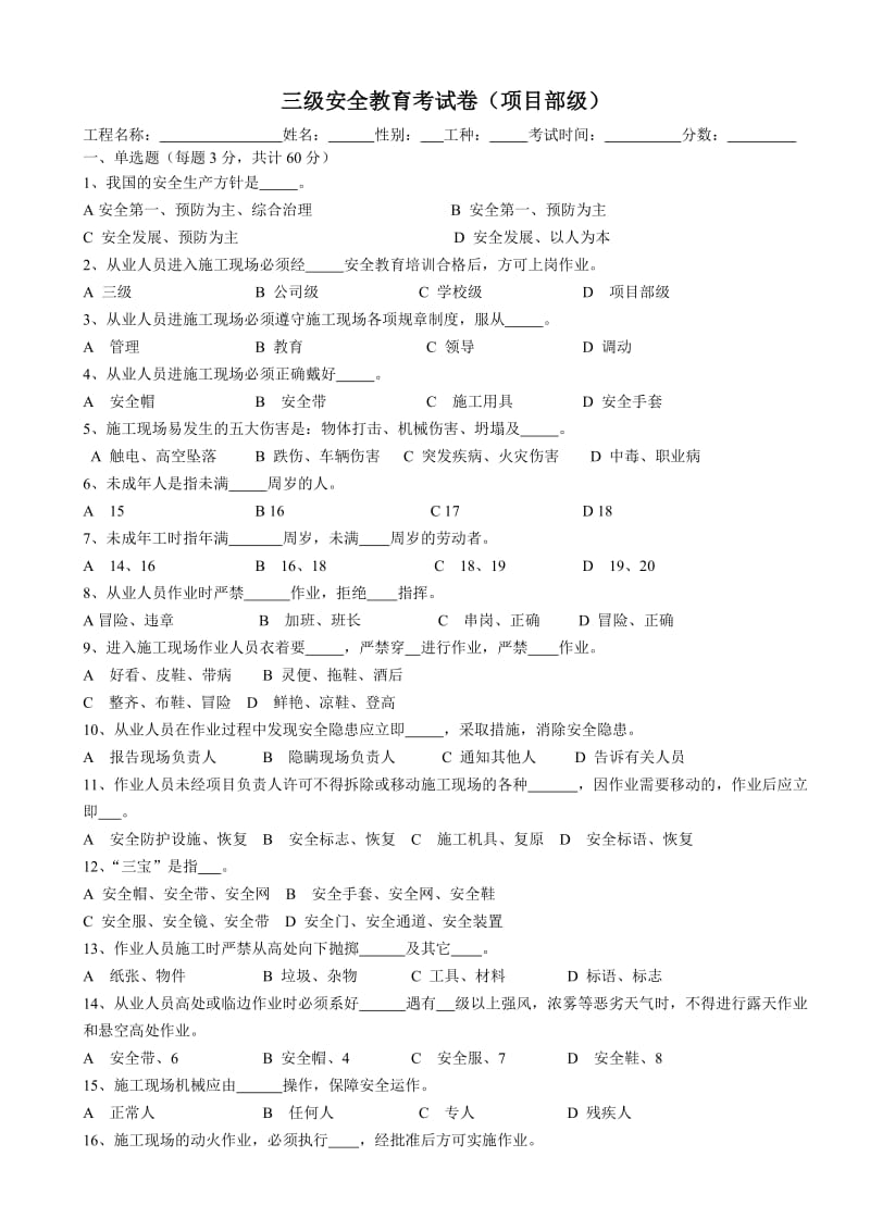 建筑工人三级安全教育试卷有答案.doc_第3页