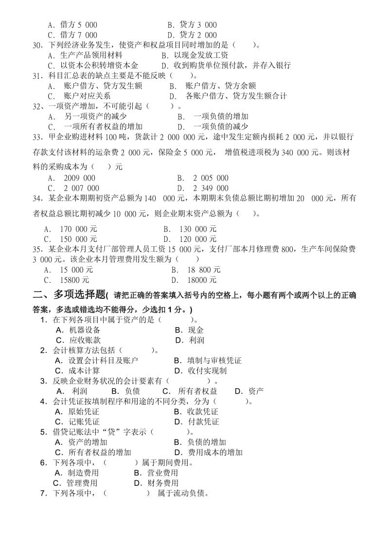 基础会计学复习题及答案.doc_第3页