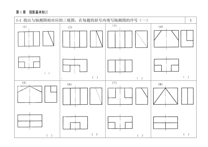 建筑制图与识图习题集.doc_第2页