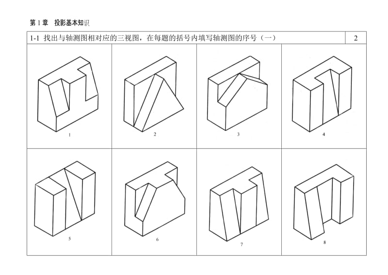 建筑制图与识图习题集.doc_第3页