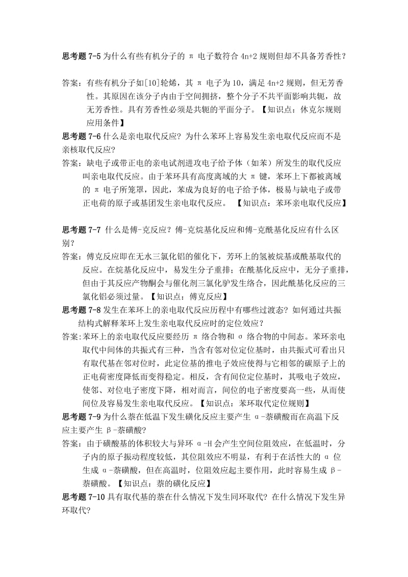 有机化学第7、8章习题答案.doc_第2页