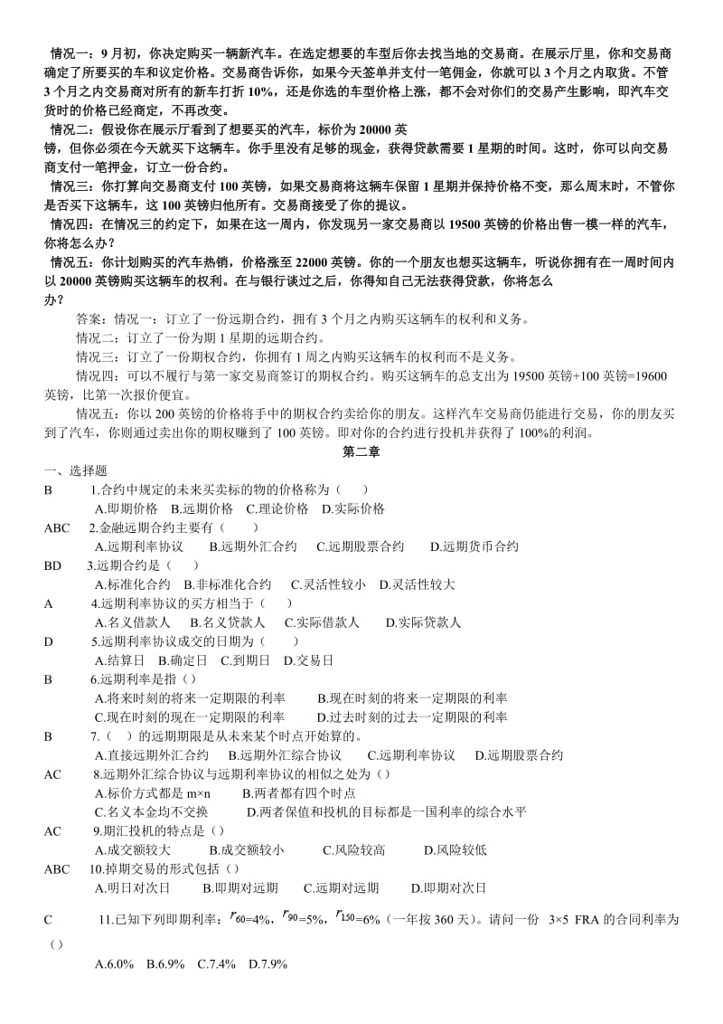 金融衍生工具选择题.doc_第3页