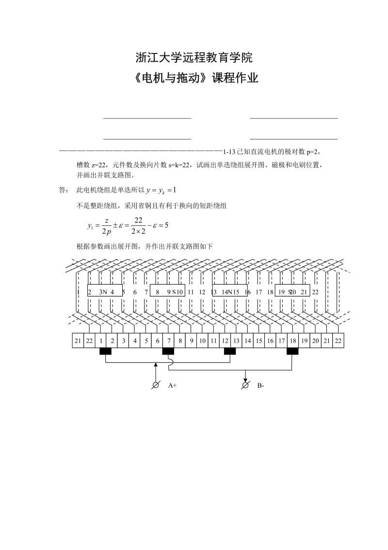 2018电机与拖动离线作业答案.doc_第1页