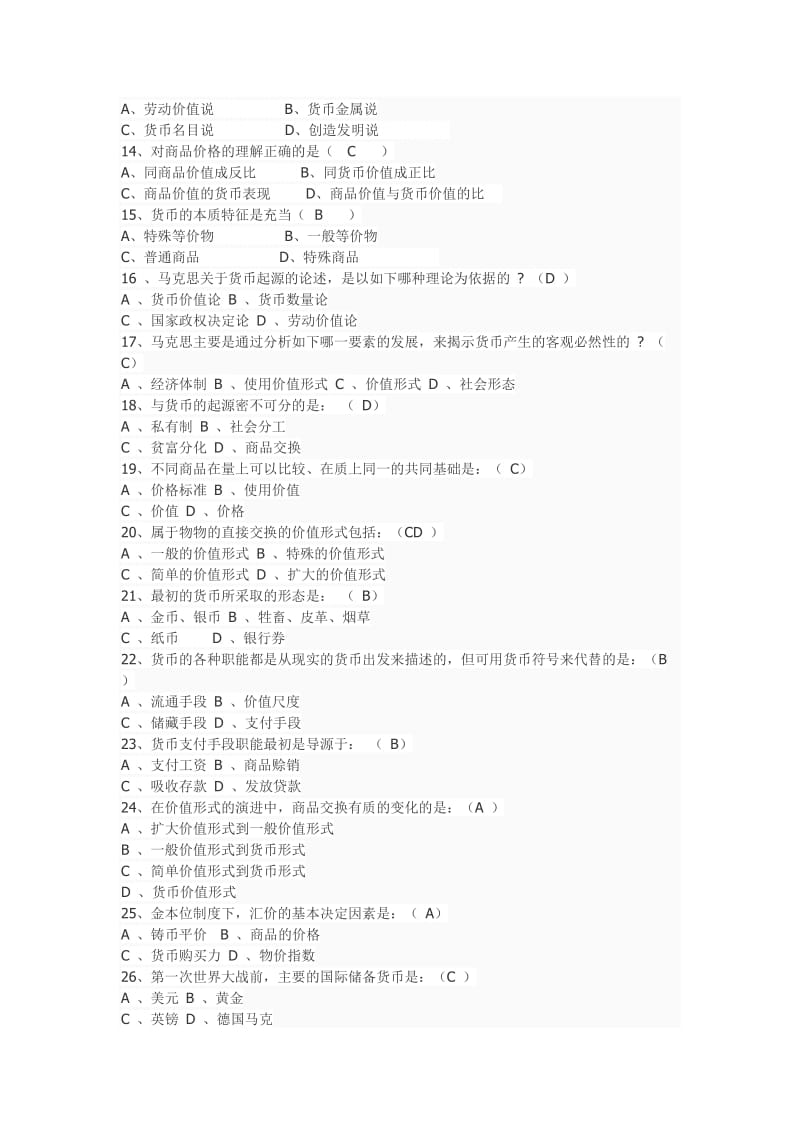 金融学期末考试题库.docx_第2页