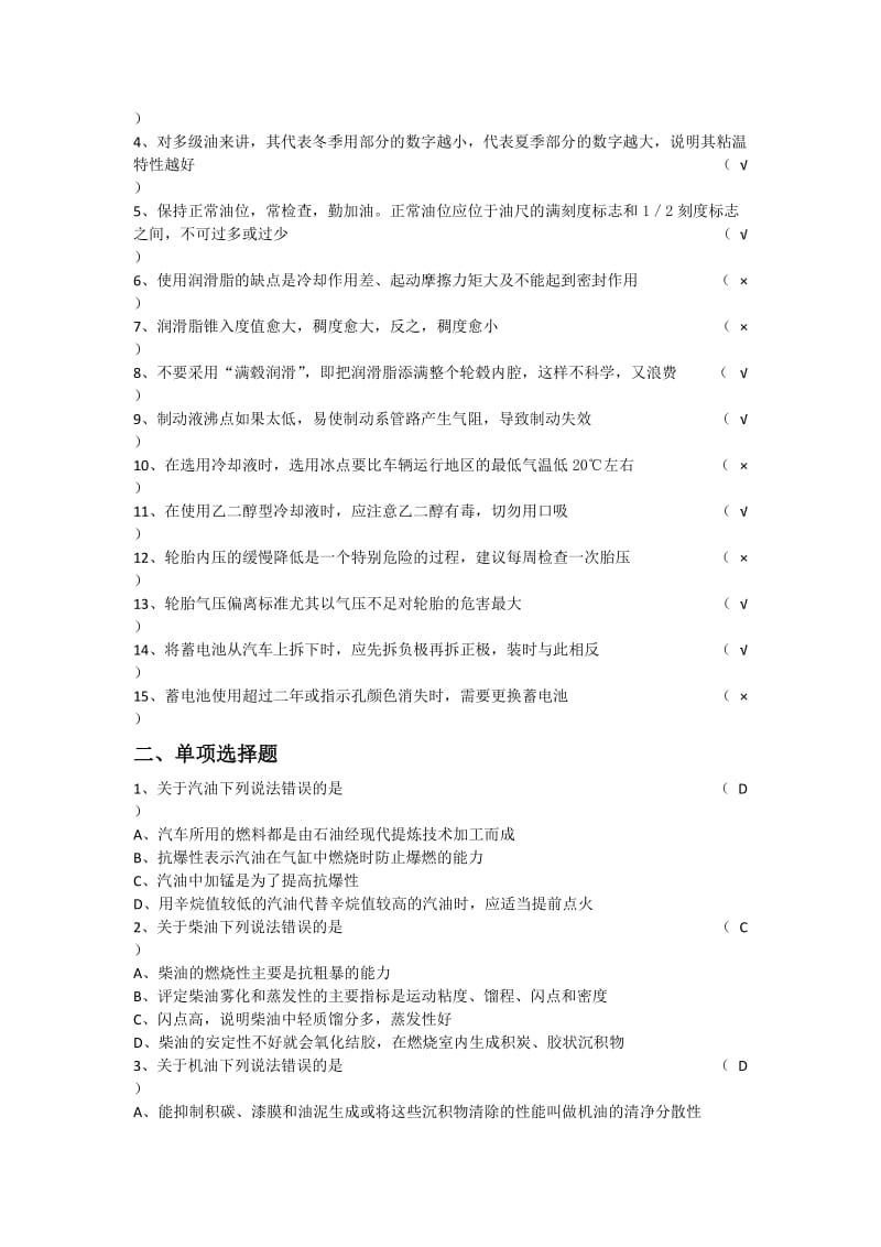 《汽车使用与维护》习题答案.docx_第3页