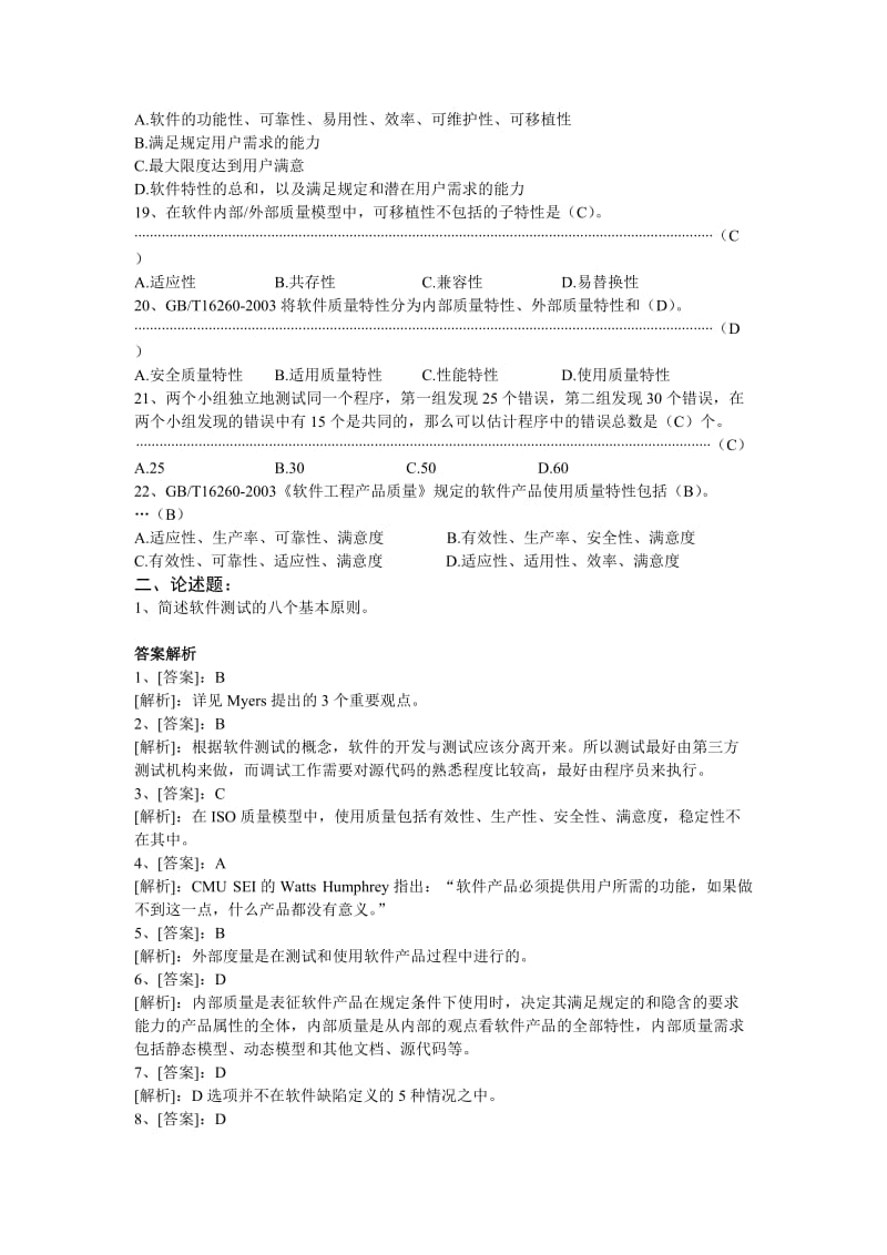 软件测试题库.doc_第3页